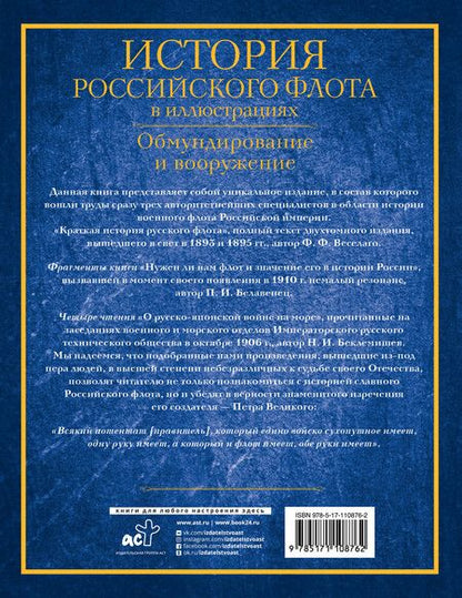 Фотография книги "История российского флота в иллюстрациях. Обмундирование и вооружение"