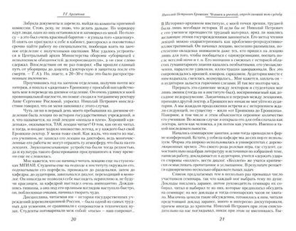 Фотография книги "История российской государственности. К 100-летию профессора Николая Петровича Ерошкина"