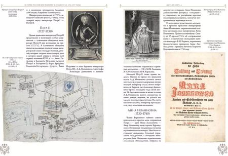 Фотография книги "История Российской империи в документах 1721-1917"