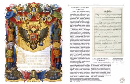 Фотография книги "История Российской империи в документах 1721-1917"