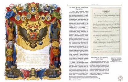 Фотография книги "История Российской империи в документах 1721-1917"
