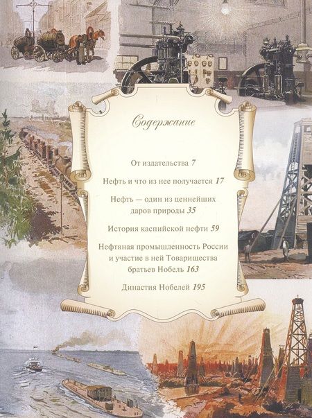 Фотография книги "История российской нефти"
