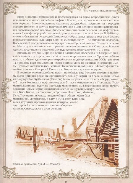 Фотография книги "История российской нефти"