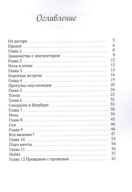 Фотография книги "История Рози Дэвис. Роман"