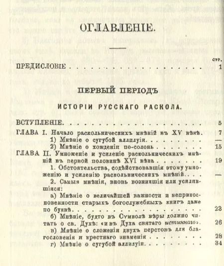 Фотография книги "История русскаго раскола известнаго под именем старообрядства (3 изд.) (м) Макария"