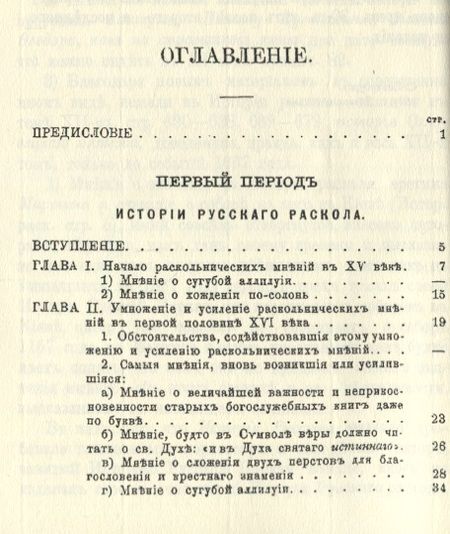 Фотография книги "История русскаго раскола известнаго под именем старообрядства (3 изд.) (м) Макария"