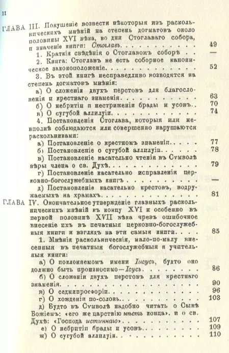 Фотография книги "История русскаго раскола известнаго под именем старообрядства (3 изд.) (м) Макария"