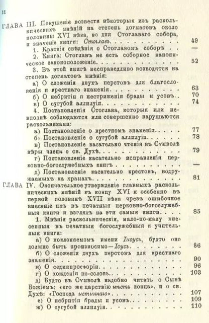 Фотография книги "История русскаго раскола известнаго под именем старообрядства (3 изд.) (м) Макария"