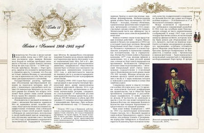 Фотография книги "История русской армии"