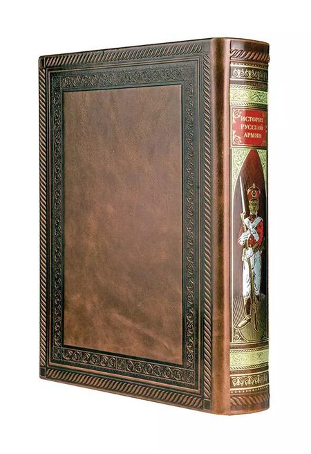 Фотография книги "История русской армии"