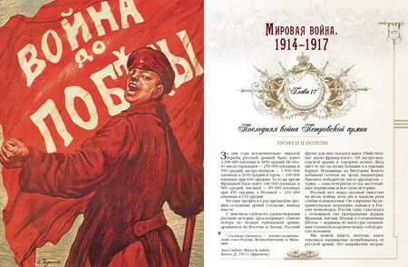 Фотография книги "История русской армии"