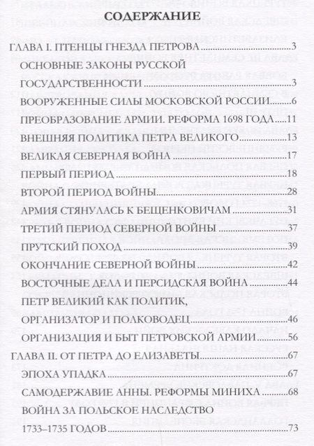 Фотография книги "История Русской армии Ч.1 (Керсновский)"