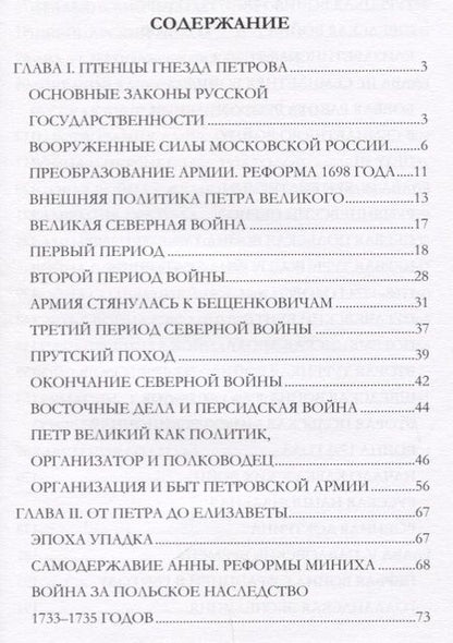 Фотография книги "История Русской армии Ч.1 (Керсновский)"