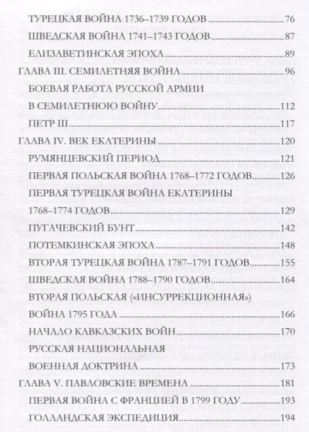Фотография книги "История Русской армии Ч.1 (Керсновский)"