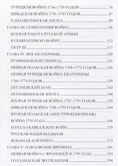 Фотография книги "История Русской армии Ч.1 (Керсновский)"