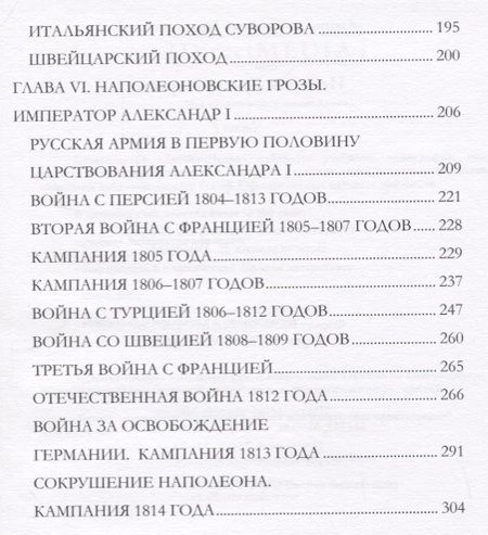 Фотография книги "История Русской армии Ч.1 (Керсновский)"
