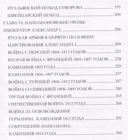 Фотография книги "История Русской армии Ч.1 (Керсновский)"
