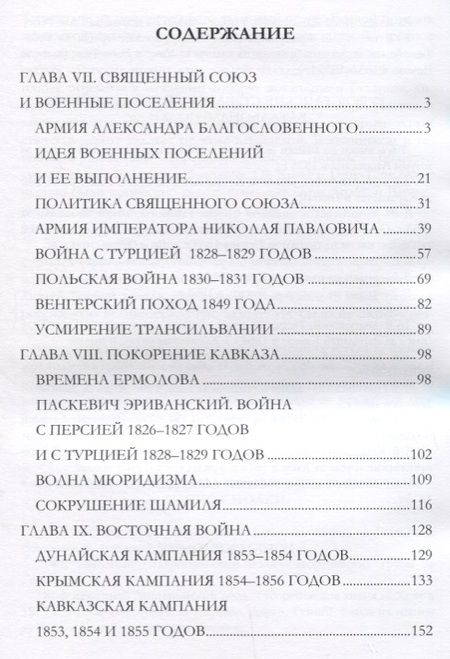 Фотография книги "История Русской армии Ч.2 (Керсновский)"