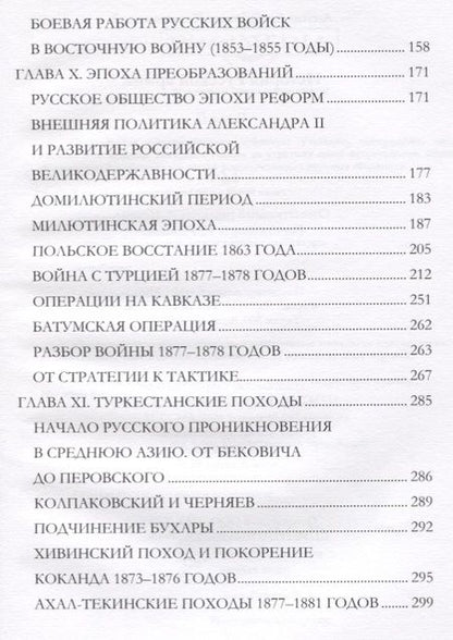 Фотография книги "История Русской армии Ч.2 (Керсновский)"