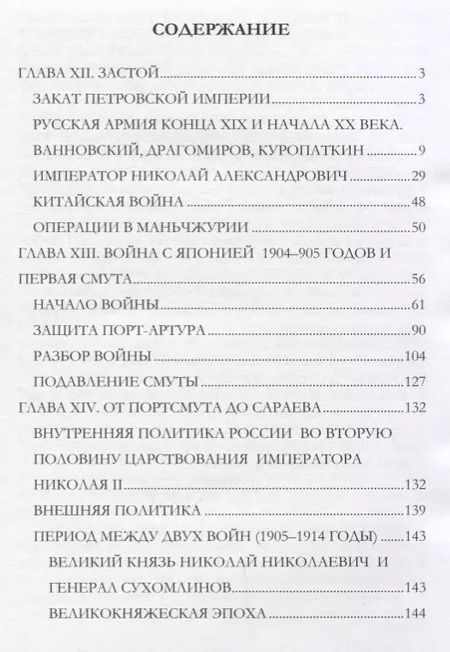 Фотография книги "История Русской армии Ч.3 (Керсновский)"