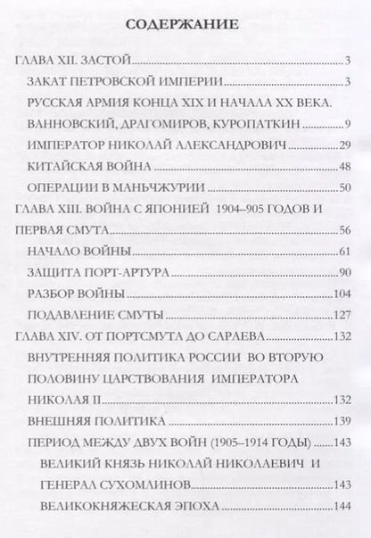 Фотография книги "История Русской армии Ч.3 (Керсновский)"