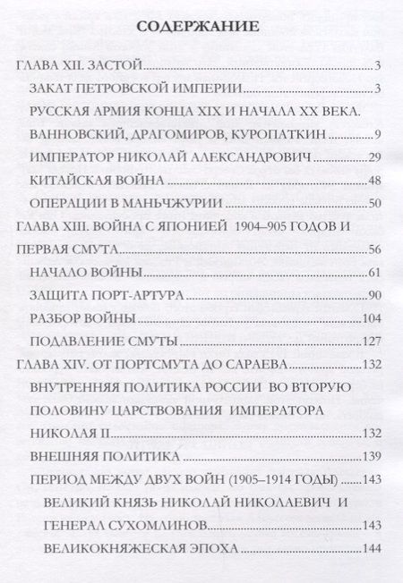 Фотография книги "История Русской армии Ч.3 (Керсновский)"