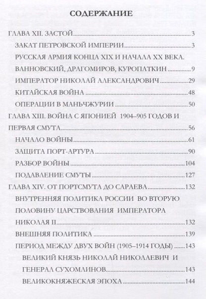 Фотография книги "История Русской армии Ч.3 (Керсновский)"