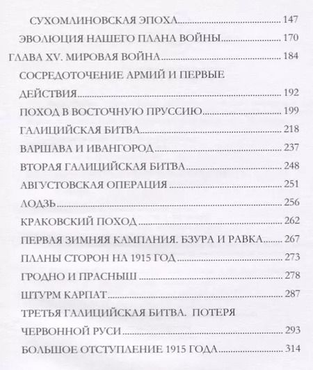 Фотография книги "История Русской армии Ч.3 (Керсновский)"