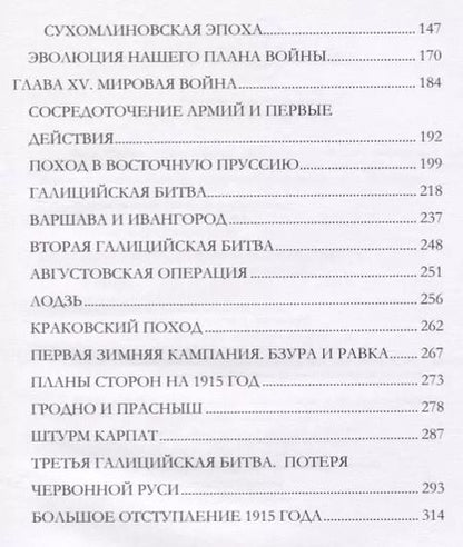 Фотография книги "История Русской армии Ч.3 (Керсновский)"
