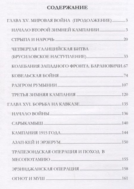 Фотография книги "История Русской армии Ч.4 (Керсновский)"