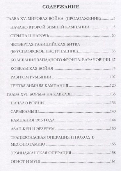 Фотография книги "История Русской армии Ч.4 (Керсновский)"