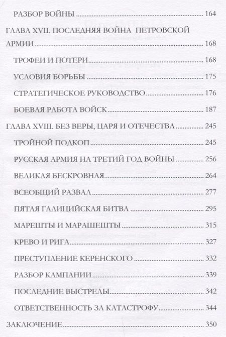 Фотография книги "История Русской армии Ч.4 (Керсновский)"