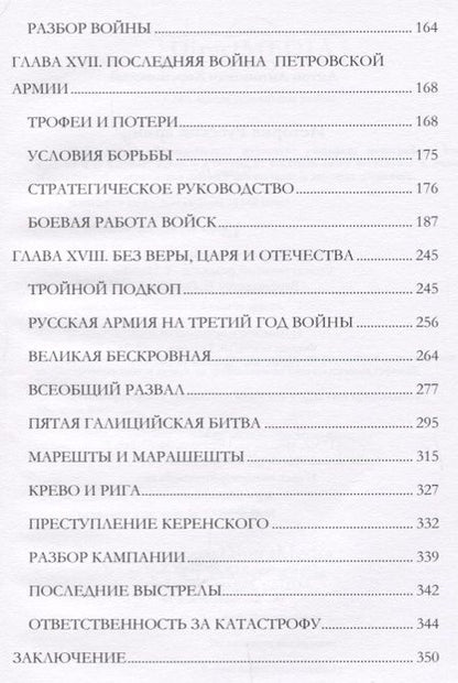 Фотография книги "История Русской армии Ч.4 (Керсновский)"