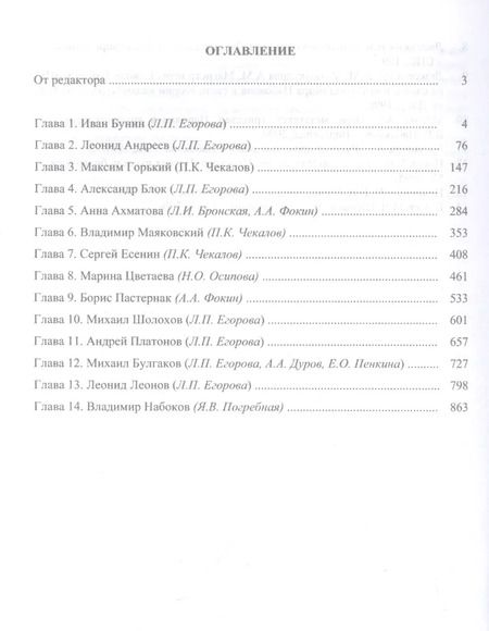 Фотография книги "История русской литературы ХХ века. Первая половина : учебник: в 2 книгах. Книга 2 : Personalia"