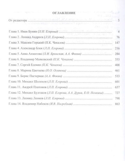 Фотография книги "История русской литературы ХХ века. Первая половина : учебник: в 2 книгах. Книга 2 : Personalia"