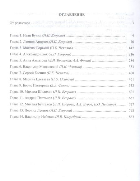 Фотография книги "История русской литературы ХХ века. Первая половина : учебник: в 2 книгах. Книга 2 : Personalia"