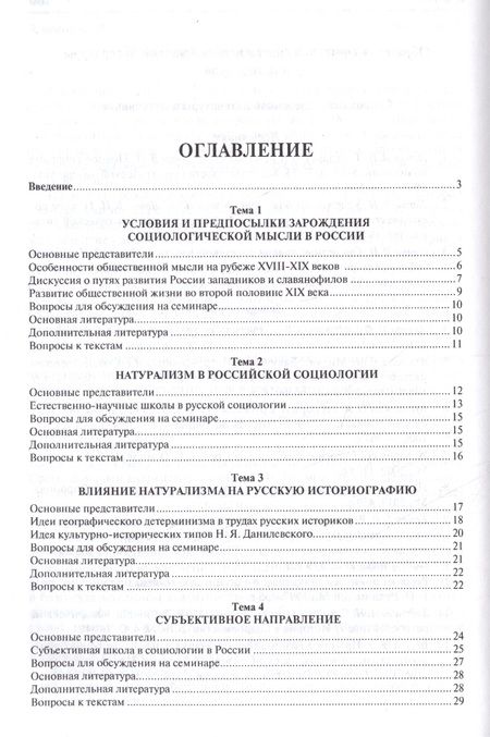 Фотография книги "История русской социологической мысли. Уч.пос."