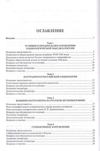 Фотография книги "История русской социологической мысли. Уч.пос."