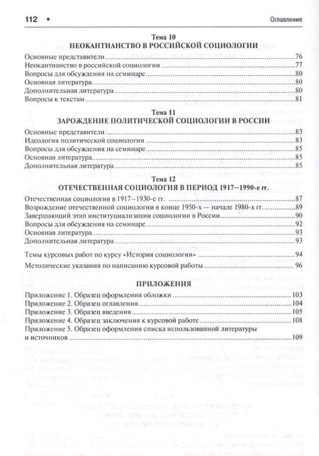 Фотография книги "История русской социологической мысли. Уч.пос."