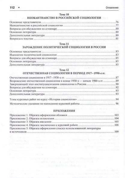 Фотография книги "История русской социологической мысли. Уч.пос."