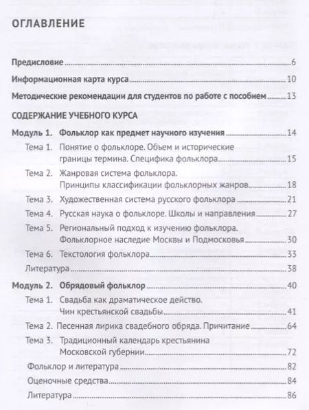 Фотография книги "История русской устной словесности.Уч. пос."
