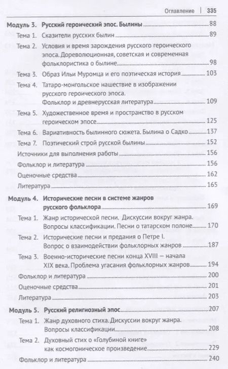 Фотография книги "История русской устной словесности.Уч. пос."