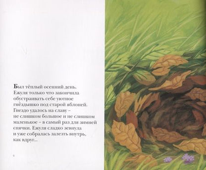 Фотография книги "История с колючками: рассказ в картинках"