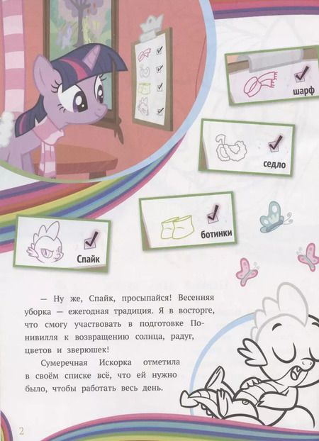 Фотография книги "История с наклейками. № ИСН 2003 "Мой маленький пони. Первый день весны""