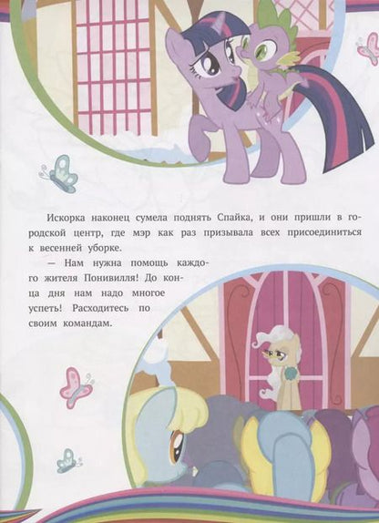 Фотография книги "История с наклейками. № ИСН 2003 "Мой маленький пони. Первый день весны""