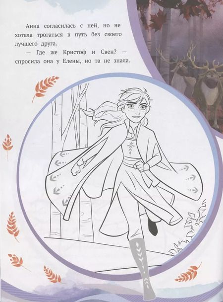 Фотография книги "История с наклейками. № ИСН 2006 "Холодное сердце 2. На берегах Темного моря""