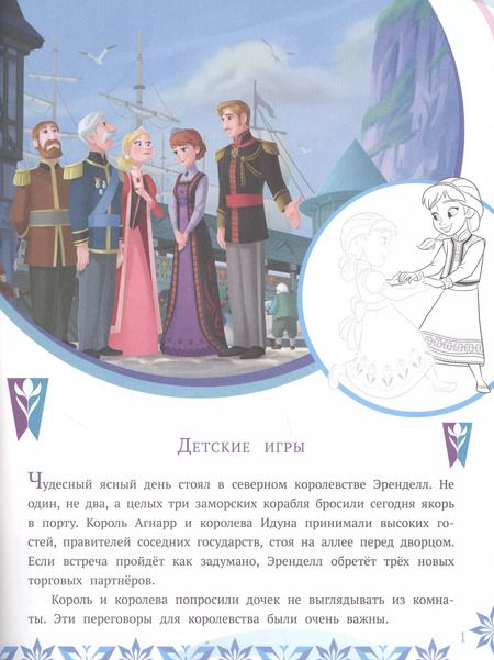 Фотография книги "История с наклейками. "Холодное сердце. Холодное торжество""