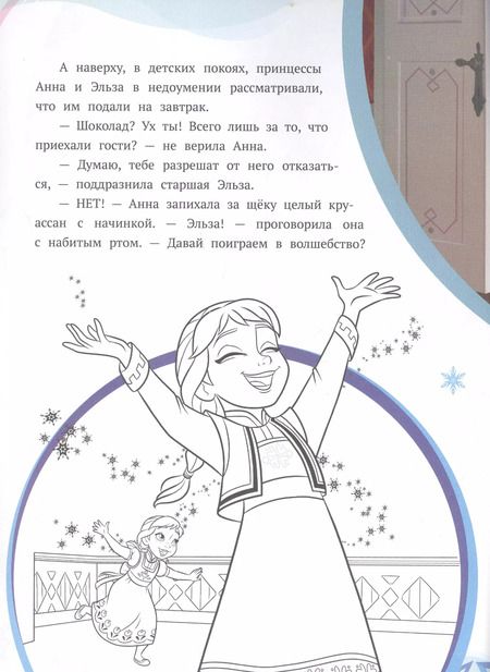 Фотография книги "История с наклейками. "Холодное сердце. Холодное торжество""