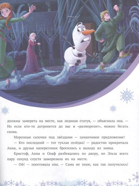 Фотография книги "История с наклейками. "Холодное сердце II. Загадочная дверь""