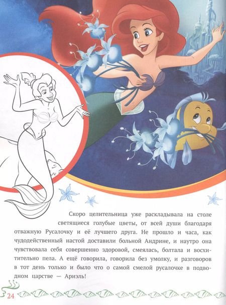 Фотография книги "История с наклейками. "Принцесса Disney. Рассказы о настоящей дружбе""